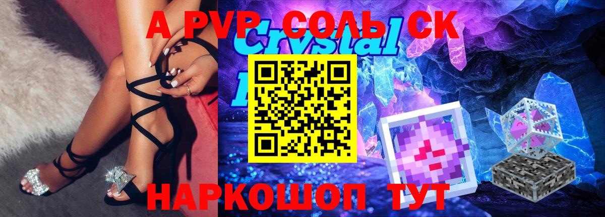 A PVP Crystall  Вход с VPN  Ртищево  APVP СК 