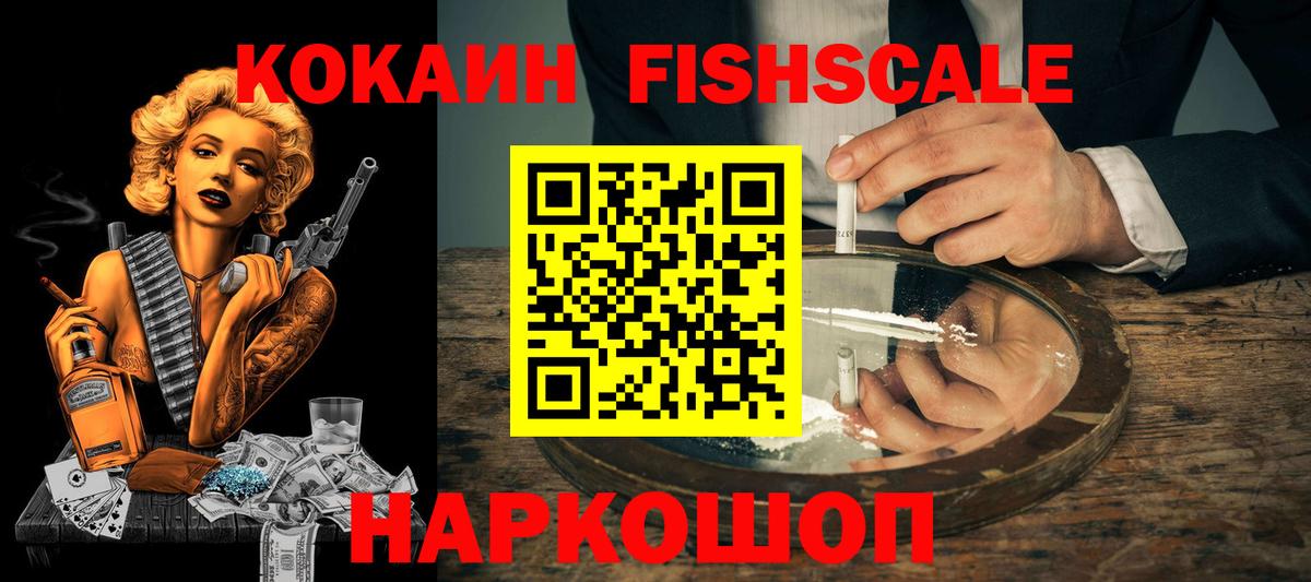 Кокаин  Вход с VPN  Ртищево  Cocaine Columbia  КОКАИН Fish Scale 