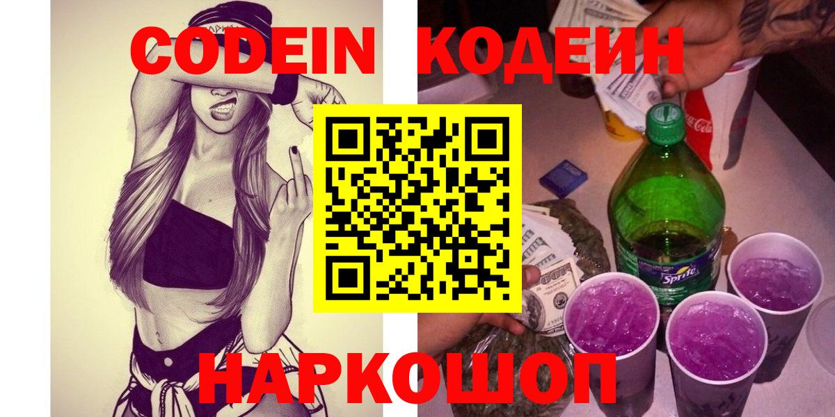Кодеин напиток Lean (лин)  Вход с VPN  Кодеиновый сироп Lean напиток Lean (лин)  Ртищево 