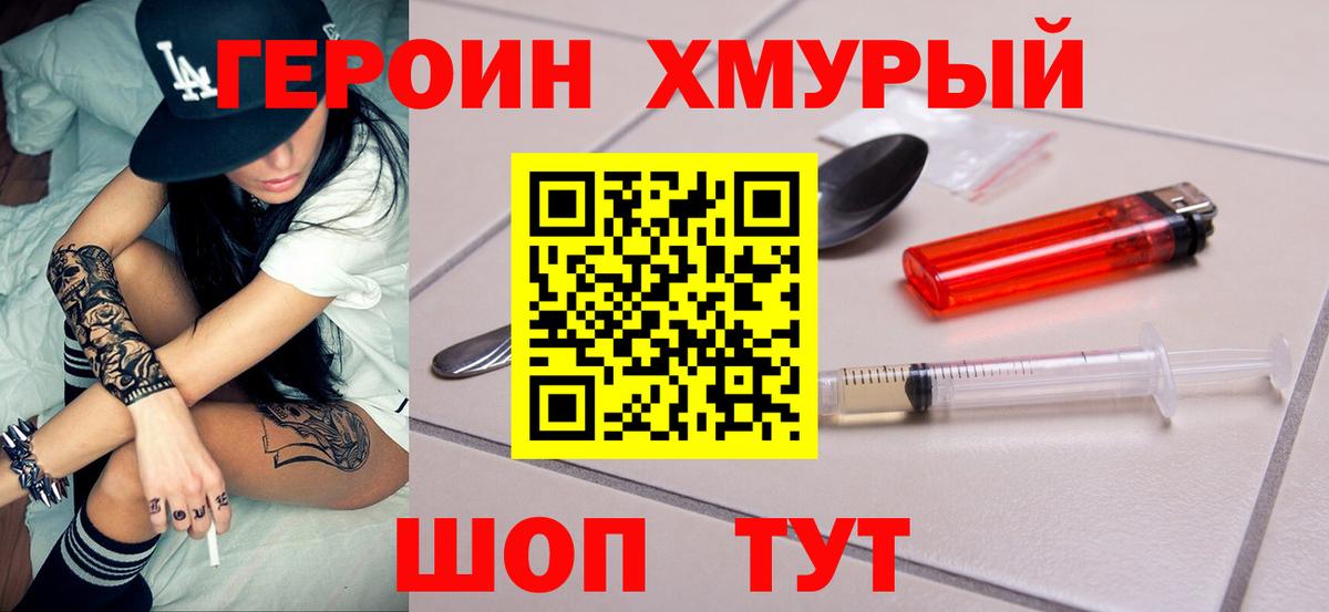 Героин Heroin  Героин  Ртищево  Вход с VPN 